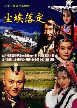 《尘埃落定》：藏语史诗巨制，还原最后的土司制度，阿来的文学盛宴搬上银幕！