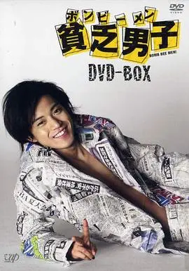 《贫乏男子》：小栗旬化身“抠门王”，爆笑演绎都市生存记，教你如何省钱过日子！