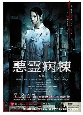 午夜惊魂！《恶灵病栋》：揭秘医院里不为人知的恐怖秘密，胆小者慎入！