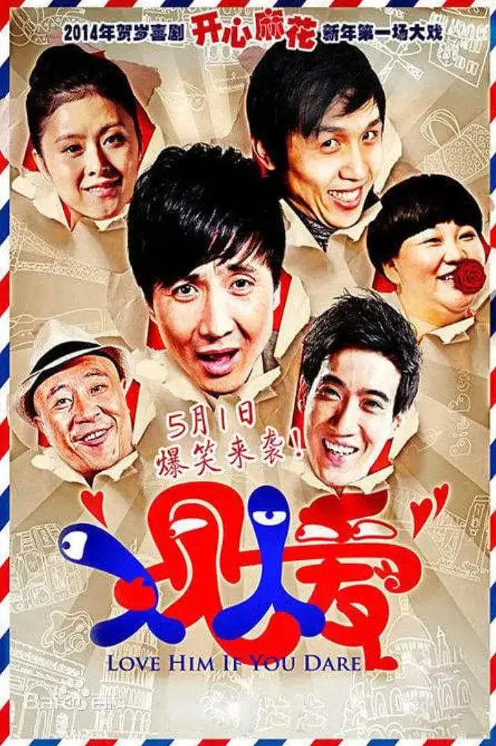 《人见人爱》：颜值爆表！看小人物如何逆袭，成为万人迷！爆笑喜剧，治愈你的不开心！