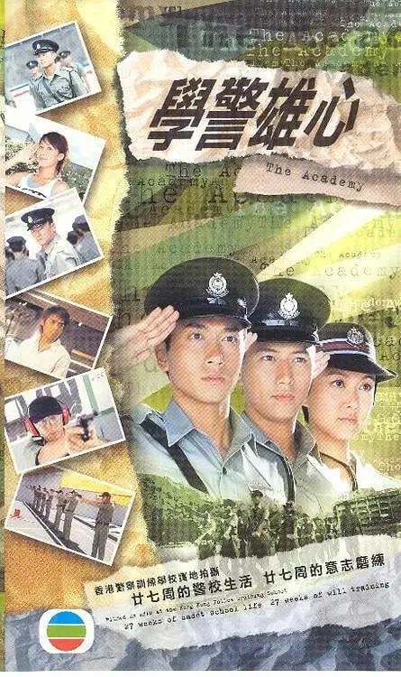 《学警雄心》：热血青春，TVB经典警匪剧带你重温那些年的警校生活！