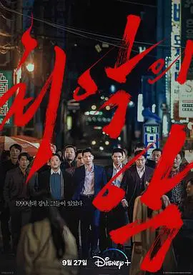 韩剧《恶中之恶》：池昌旭化身卧底，揭秘跨国毒品犯罪的黑暗漩涡！