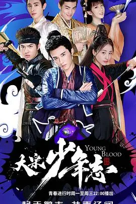 《大宋少年志》：热血少年集结，破解迷局守护家国，谁说少年不可期？