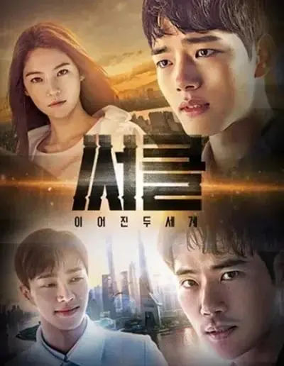 《Circle：相连的两个世界》：烧脑科幻的平行宇宙爱情，你能否打破命运的轮回？