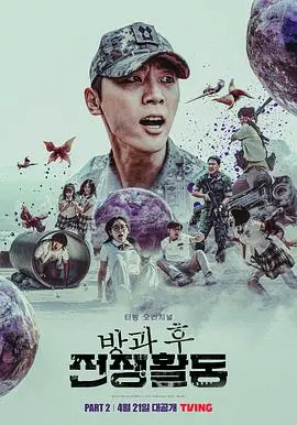 《课后战争活动第二季》：青春校园“变形记”，当虚拟战场照进现实