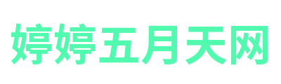 婷婷五月天网 Logo